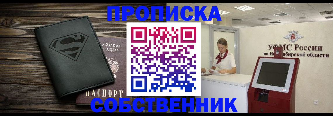 прописка для работы в Светлогорске