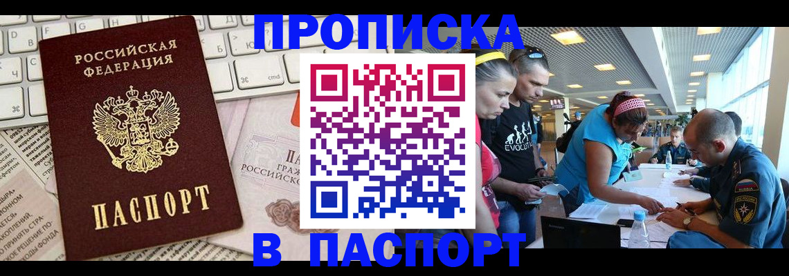 временная регистрация недорого в Светлогорске