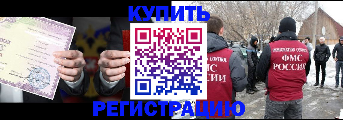 временная регистрация 2025 в Светлогорске