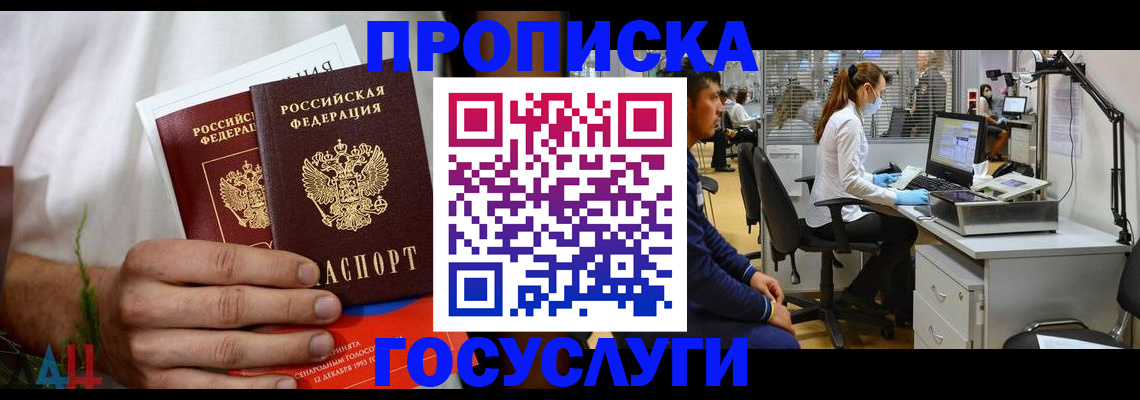 где прописаться в Светлогорске